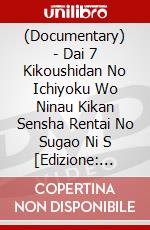 (Documentary) - Dai 7 Kikoushidan No Ichiyoku Wo Ninau Kikan Sensha Rentai No Sugao Ni S [Edizione: Giappone] dvd