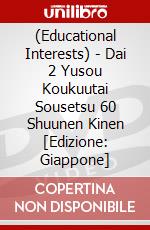 (Educational Interests) - Dai 2 Yusou Koukuutai Sousetsu 60 Shuunen Kinen [Edizione: Giappone] dvd