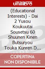(Educational Interests) - Dai 2 Yusou Koukuutai Sousetsu 60 Shuunen Kinen Butsuryou Touka Kunren D [Edizione: Giappone] dvd