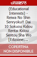 (Educational Interests) - Reiwa No Shin Senryoku!! Dai 10 Sokuou Kidou Rentai Kidou Sentou Sha Wo [Edizione: Giappone] dvd