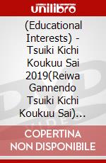 (Educational Interests) - Tsuiki Kichi Koukuu Sai 2019(Reiwa Gannendo Tsuiki Kichi  Koukuu Sai) [Edizione: Giappone] dvd
