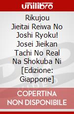 Rikujou Jieitai Reiwa No Joshi Ryoku! Josei Jieikan Tachi No Real Na Shokuba Ni [Edizione: Giappone] dvd