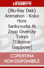 (Blu-Ray Disk) Animation - Koko Hore Sankyoudai At Zepp Divercity Tokyo  [Edizione: Giappone] brd