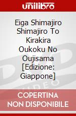 Eiga Shimajiro Shimajiro To Kirakira Oukoku No Oujisama [Edizione: Giappone] dvd
