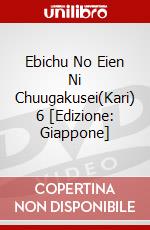 Ebichu No Eien Ni Chuugakusei(Kari) 6 [Edizione: Giappone] dvd