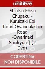 Shiritsu Ebisu Chugaku - Kuruizaki Ebi Road-Owarinakishin Road -Owarinaki Shinkyuu-] (2 Dvd) dvd