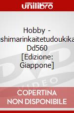 Hobby - Hukushimarinkaitetudoukikansha Dd560 [Edizione: Giappone] dvd