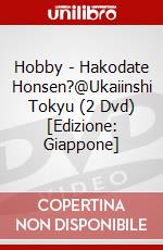 Hobby - Hakodate Honsen?@Ukaiinshi Tokyu (2 Dvd) [Edizione: Giappone] dvd