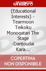 (Educational Interests) - Tearmoon Teikoku Monogatari The Stage -Dantoudai Kara Hajimaru.Hime No T [Edizione: Giappone] dvd