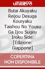 Butai Akuyaku Reijou Desuga Kouryaku Taishou No Yousu Ga Ijou Sugiru Iroku Side: [Edizione: Giappone] dvd