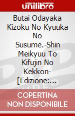 Butai Odayaka Kizoku No Kyuuka No Susume.-Shin Meikyuu To Kifujin No Kekkon- [Edizione: Giappone] dvd
