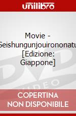 Movie - Seishungunjouirononatu [Edizione: Giappone] dvd