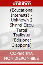 (Educational Interests) - Unknown 2 Shinrei Eizou Tettei Tsuikyuu [Edizione: Giappone] dvd