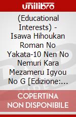 (Educational Interests) - Isawa Hihoukan Roman No Yakata-10 Nen No Nemuri Kara Mezameru Igyou No G [Edizione: Giappone] dvd