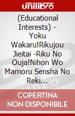 (Educational Interests) - Yoku Wakaru!Rikujou Jieitai -Riku No Ouja!Nihon Wo Mamoru Sensha No Reki [Edizione: Giappone] dvd