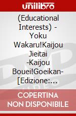 (Educational Interests) - Yoku Wakaru!Kaijou Jieitai -Kaijou Bouei!Goeikan- [Edizione: Giappone] dvd