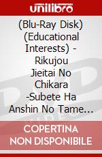 (Blu-Ray Disk) (Educational Interests) - Rikujou Jieitai No Chikara -Subete Ha Anshin No Tame Ni- [Edizione: Giappone] brd