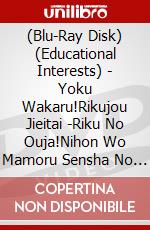 (Blu-Ray Disk) (Educational Interests) - Yoku Wakaru!Rikujou Jieitai -Riku No Ouja!Nihon Wo Mamoru Sensha No Reki [Edizione: Giappone] brd