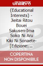 (Educational Interests) - Jieitai Ritou Bouei Sakusen-Ima Soko Ni Aru Kiki Ni Sonaete- [Edizione: Giappone] dvd