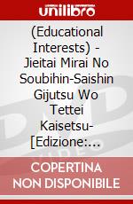 (Educational Interests) - Jieitai Mirai No Soubihin-Saishin Gijutsu Wo Tettei Kaisetsu- [Edizione: Giappone] dvd