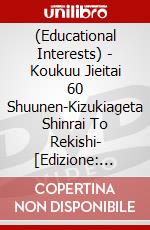 (Educational Interests) - Koukuu Jieitai 60 Shuunen-Kizukiageta Shinrai To Rekishi- [Edizione: Giappone] dvd