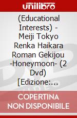 (Educational Interests) - Meiji Tokyo Renka Haikara Roman Gekijou -Honeymoon- (2 Dvd) [Edizione: Giappone] dvd