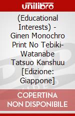 (Educational Interests) - Ginen Monochro Print No Tebiki- Watanabe Tatsuo Kanshuu [Edizione: Giappone] dvd