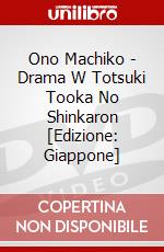 Ono Machiko - Drama W Totsuki Tooka No Shinkaron [Edizione: Giappone] dvd