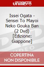 Issei Ogata - Sensei To Mayoi Neko Gouka Ban (2 Dvd) [Edizione: Giappone] dvd