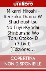 Mikami Hiroshi - Renzoku Drama W Shachoushitsu No Fuyu-Kyodai Shinbunsha Wo Toru Otoko- D (3 Dvd) [Edizione: Giappone] dvd