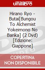 Hirano Ryo - Butai[Bungou To Alchemist Yokeimono No Banka] (2 Dvd) [Edizione: Giappone] dvd