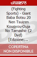 (Fighting Sports) - Giant Baba Botsu 20 Nen Tsuizen Kougyou-Ouja No Tamashii- (2 Dvd) [Edizione: Giappone] dvd