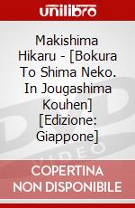 Makishima Hikaru - [Bokura To Shima Neko. In Jougashima Kouhen]  [Edizione: Giappone] dvd