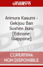 Arimura Kasumi - Gekijou Ban Soshite.Ikiru [Edizione: Giappone] dvd