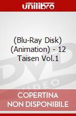 (Blu-Ray Disk) (Animation) - 12 Taisen Vol.1 brd