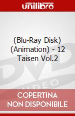 (Blu-Ray Disk) (Animation) - 12 Taisen Vol.2 brd
