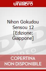 Nihon Gokudou Sensou 12 [Edizione: Giappone] dvd