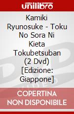 Kamiki Ryunosuke - Toku No Sora Ni Kieta Tokubetsuban (2 Dvd) [Edizione: Giappone] dvd