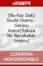 (Blu-Ray Disk) Souda Osamu - Gekijou Anime[Bokura No Nanokakan Sensou] brd