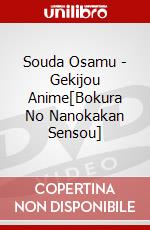 Souda Osamu - Gekijou Anime[Bokura No Nanokakan Sensou] dvd