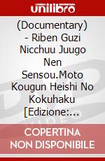 (Documentary) - Riben Guzi Nicchuu Juugo Nen Sensou.Moto Kougun Heishi No Kokuhaku [Edizione: Giappone] dvd