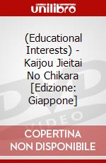 (Educational Interests) - Kaijou Jieitai No Chikara [Edizione: Giappone] dvd