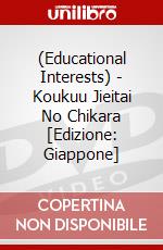 (Educational Interests) - Koukuu Jieitai No Chikara [Edizione: Giappone] dvd