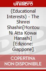 (Educational Interests) - The Shinrei Shashin[Hontou Ni Atta Kowai Hanashi] [Edizione: Giappone] dvd