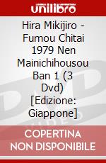 Hira Mikijiro - Fumou Chitai 1979 Nen Mainichihousou Ban 1 (3 Dvd) [Edizione: Giappone] dvd