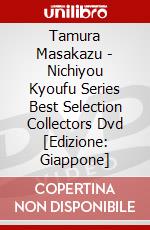 Tamura Masakazu - Nichiyou Kyoufu Series Best Selection Collectors Dvd [Edizione: Giappone] dvd