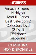 Amachi Shigeru - Nichiyou Kyoufu Series Best Selection 2 Collectors Dvd (2 Dvd) [Edizione: Giappone] dvd