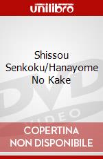 Shissou Senkoku/Hanayome No Kake dvd