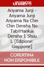 Ariyama Junji - Ariyama Junji Ariyama Na Chin Chin Densha No Tabi!Hankai Densha 1 Shuu L [Edizione: Giappone] dvd