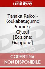 Tanaka Reiko - Koukabatugunno Promuke Gijutu! [Edizione: Giappone] dvd